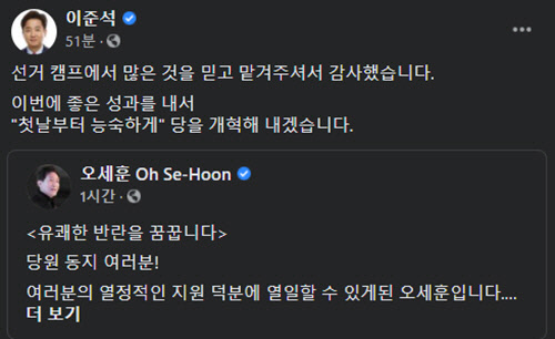 국민의힘 당대표 출마를 선언한 이준석 전 최고위원이 5월23일 밤 페이스북에서 자신을 '0선(選)'으로 지칭하며 지지를 선언한 오세훈 서울시장의 글을 직접 공유하며 화답했다.[사진=이준석 전 미래통합당 최고위원 페이스북]
